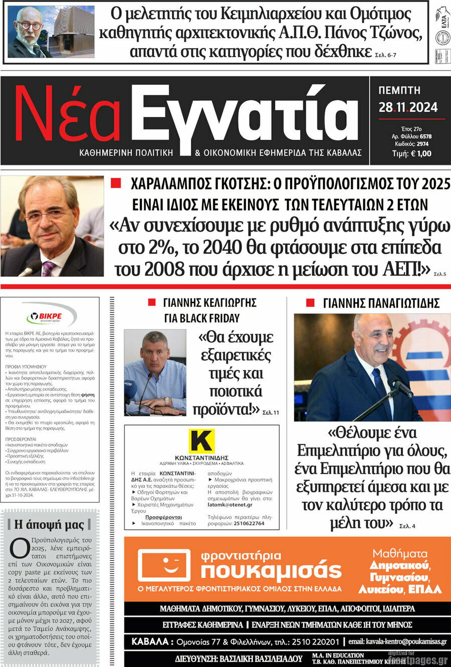 Νέα Εγνατία