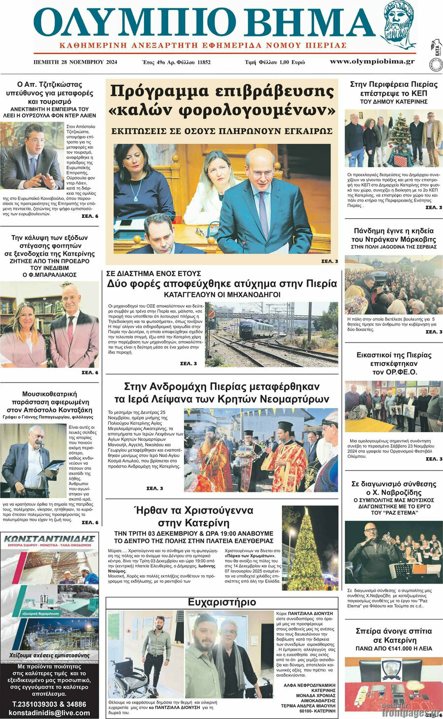 Ολύμπιο Βήμα