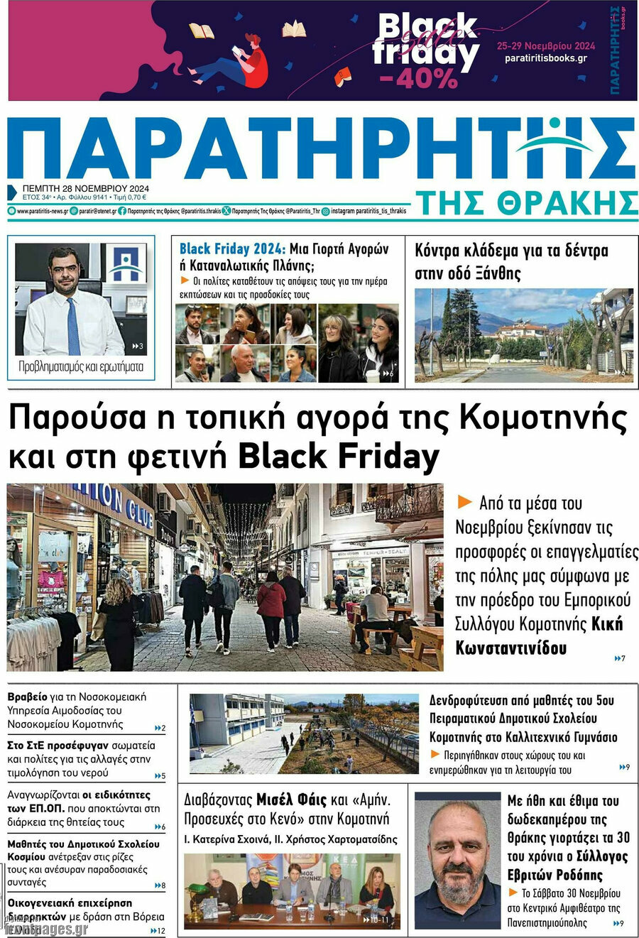 Παρατηρητής
