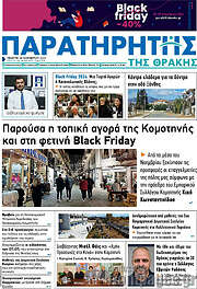 /Παρατηρητής