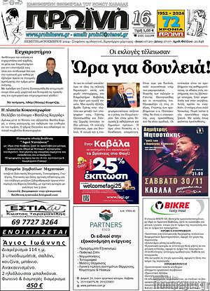 Πρωτοσέλιδο Πρωινή