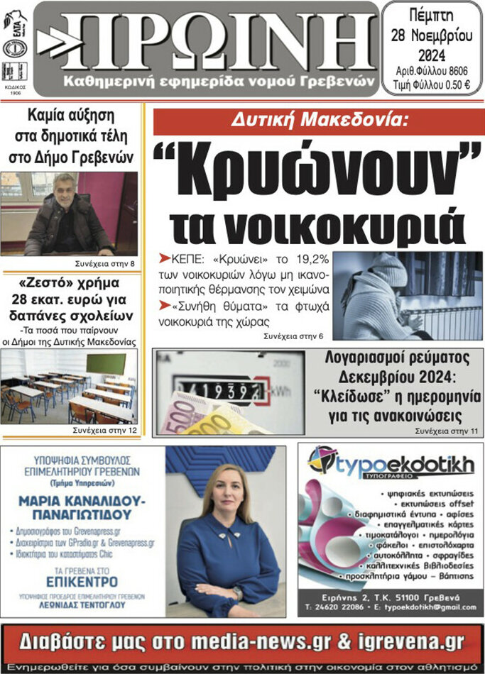 Πρωινή Γρεβενών