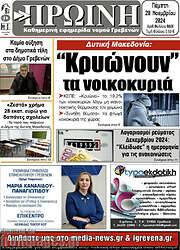 /Πρωινή Γρεβενών