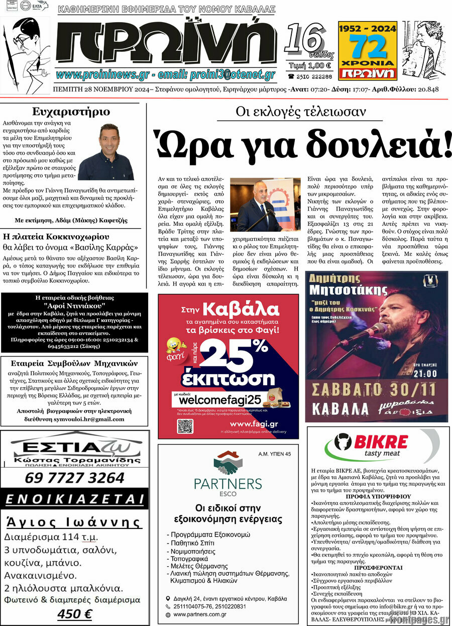 Πρωινή