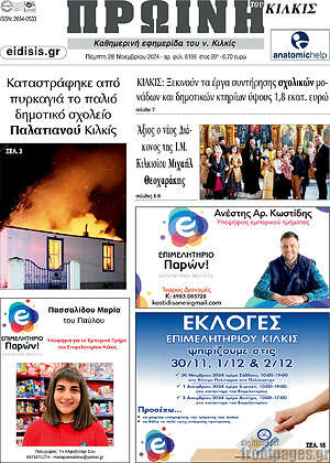 Πρωτοσέλιδο Πρωινή του Κιλκίς