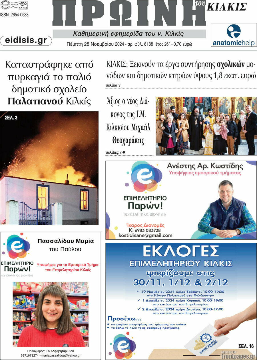 Πρωινή του Κιλκίς