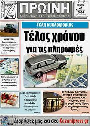 /Πρωινή Κοζάνης