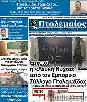 /Πτολεμαίος