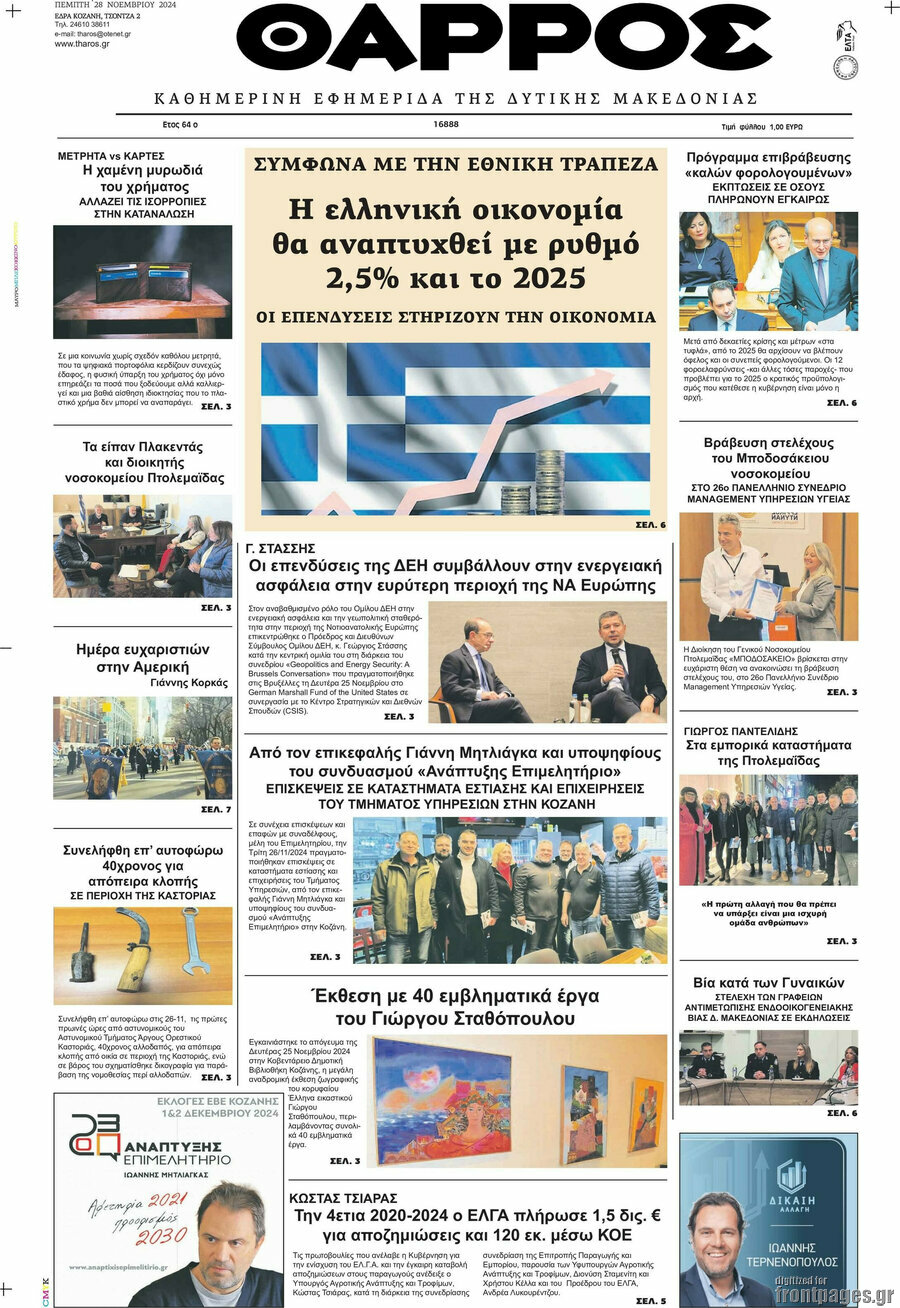 Θάρρος
