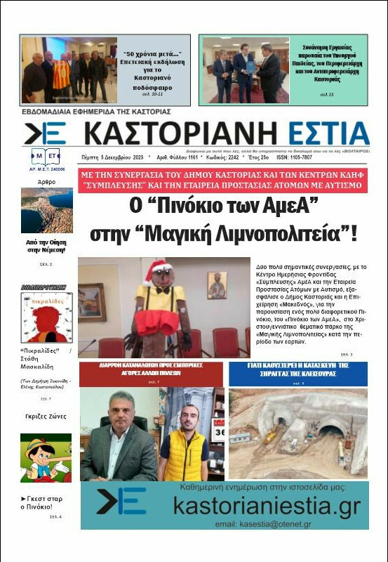 Καστοριανή Εστία