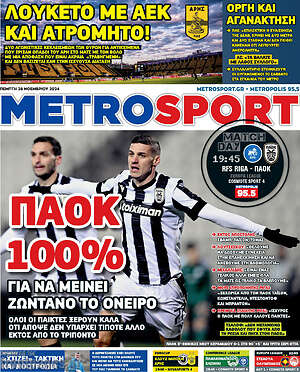 Πρωτοσέλιδο εφημερίδας MetroSport - protoselida
