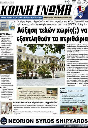 Πρωτοσέλιδο Κοινή Γνώμη