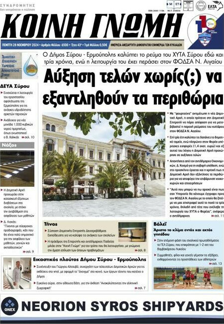 Κοινή Γνώμη