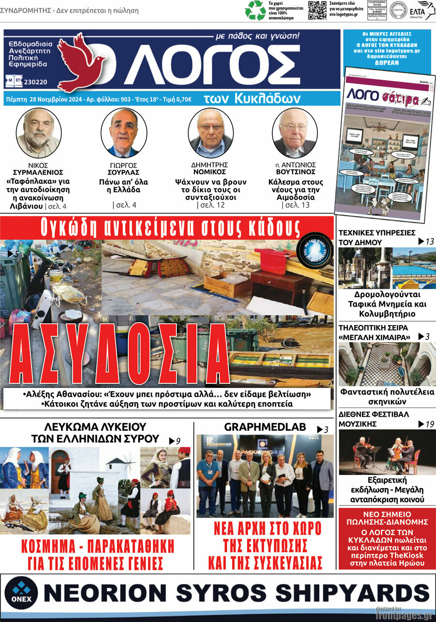 Ο Λόγος