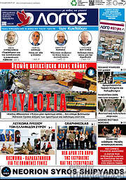 /Ο Λόγος