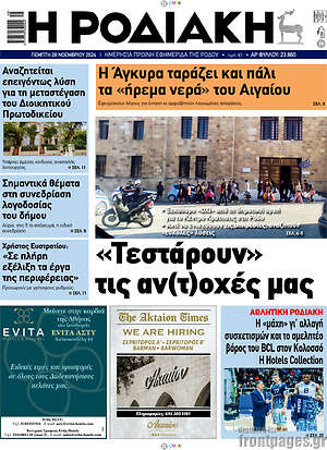 Πρωτοσέλιδο Η Ροδιακή