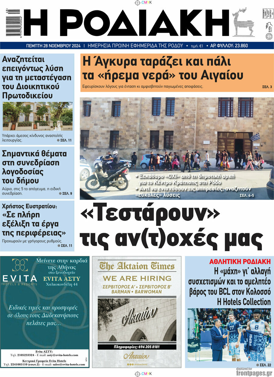 Η Ροδιακή