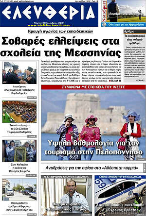 Πρωτοσέλιδο Ελευθερία