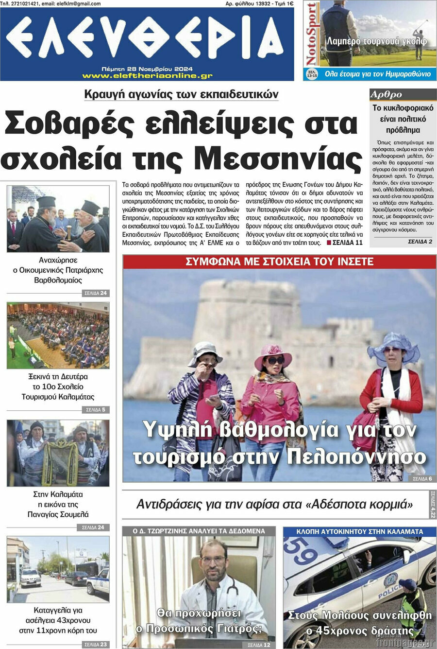 Ελευθερία