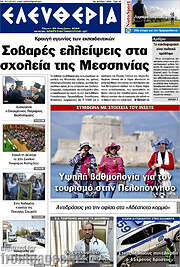 /Ελευθερία