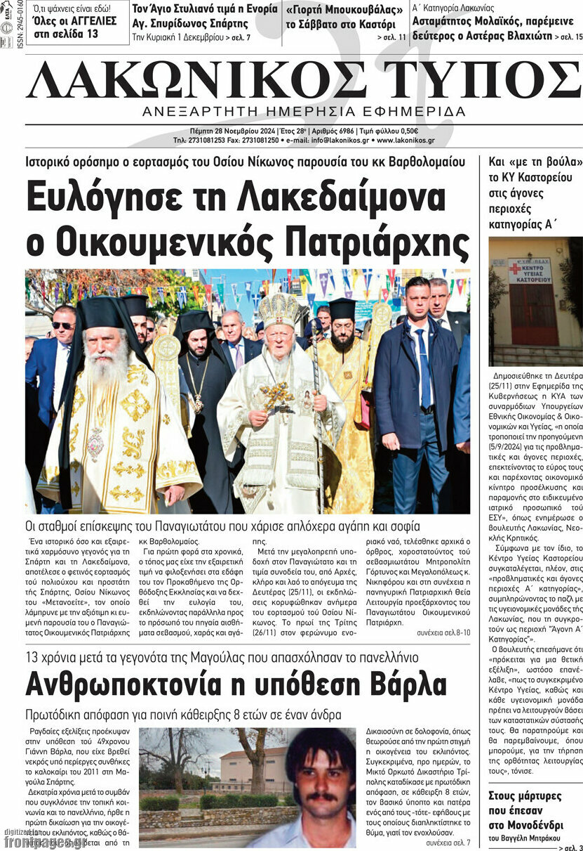 Λακωνικός Τύπος