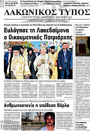 /Λακωνικός Τύπος
