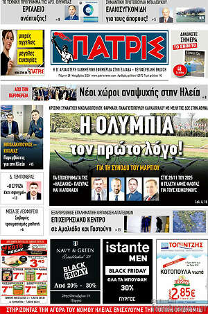 Πρωτοσέλιδο Πατρίς