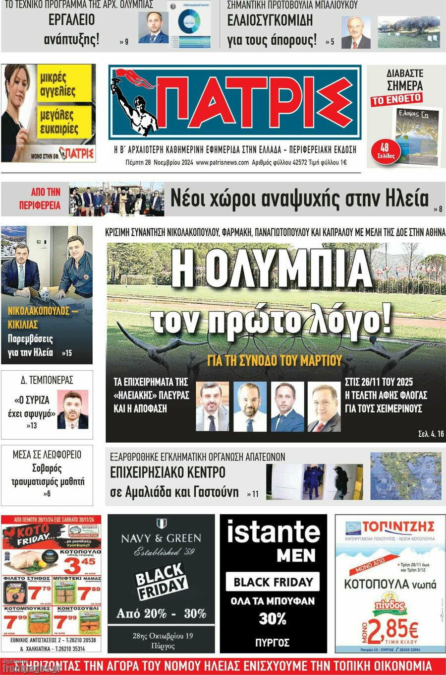 Πατρίς