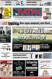 /Πατρίς
