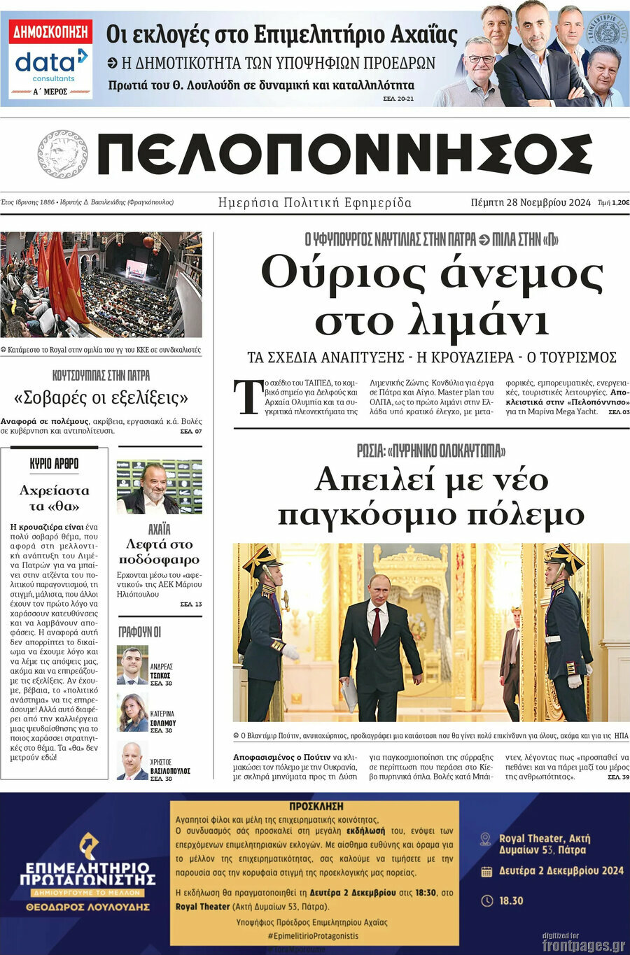 Πελοπόννησος