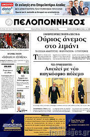 /Πελοπόννησος