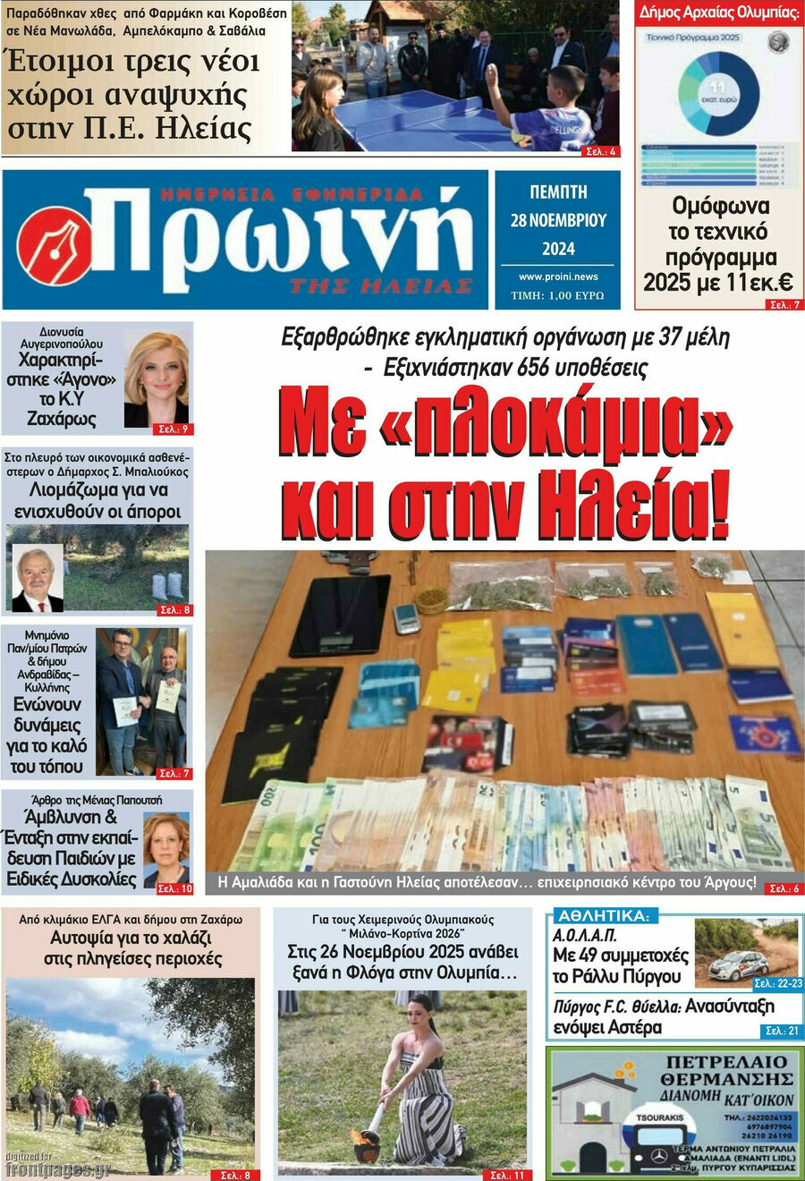 Πρωινή Ηλείας