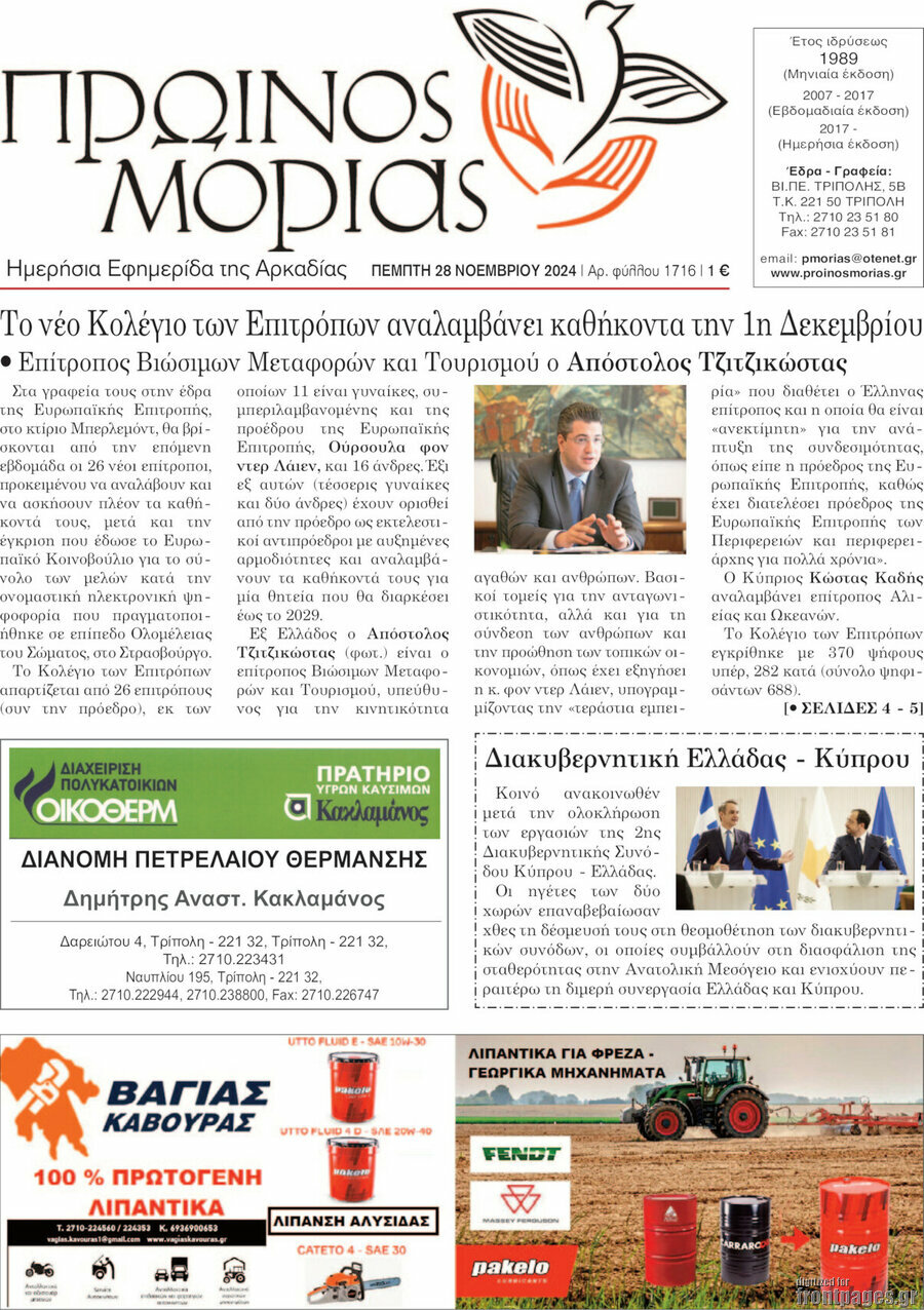 Πρωινός Μοριάς