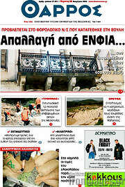/Θάρρος