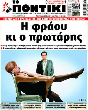 Το Ποντίκι: Η φράου κι ο πρωτάρης
