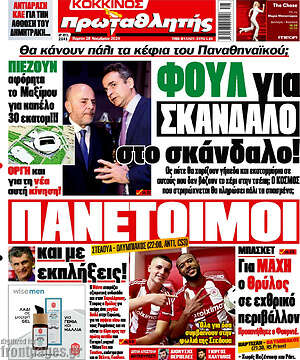 Πρωτοσέλιδο εφημερίδας Πρωταθλητής - protoselida