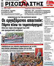 /Ριζοσπάστης