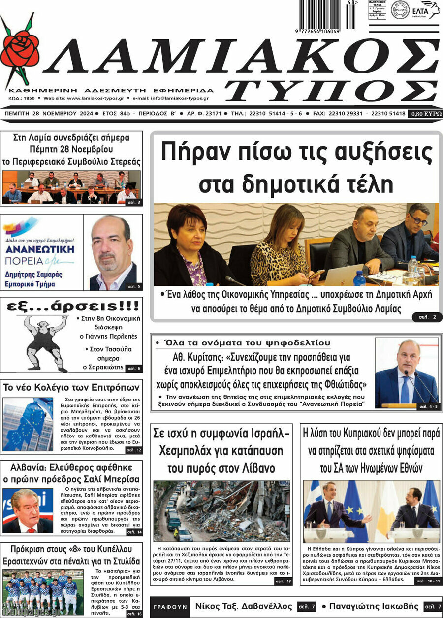 Λαμιακός Τύπος