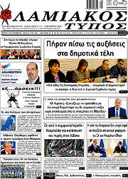 /Λαμιακός Τύπος