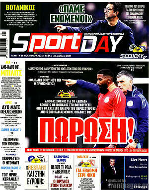 Πρωτοσέλιδο εφημερίδας Sport Day - protoselida