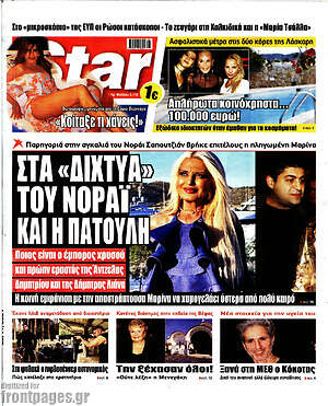 Πρωτοσέλιδο εφημερίδας Star press - protoselida