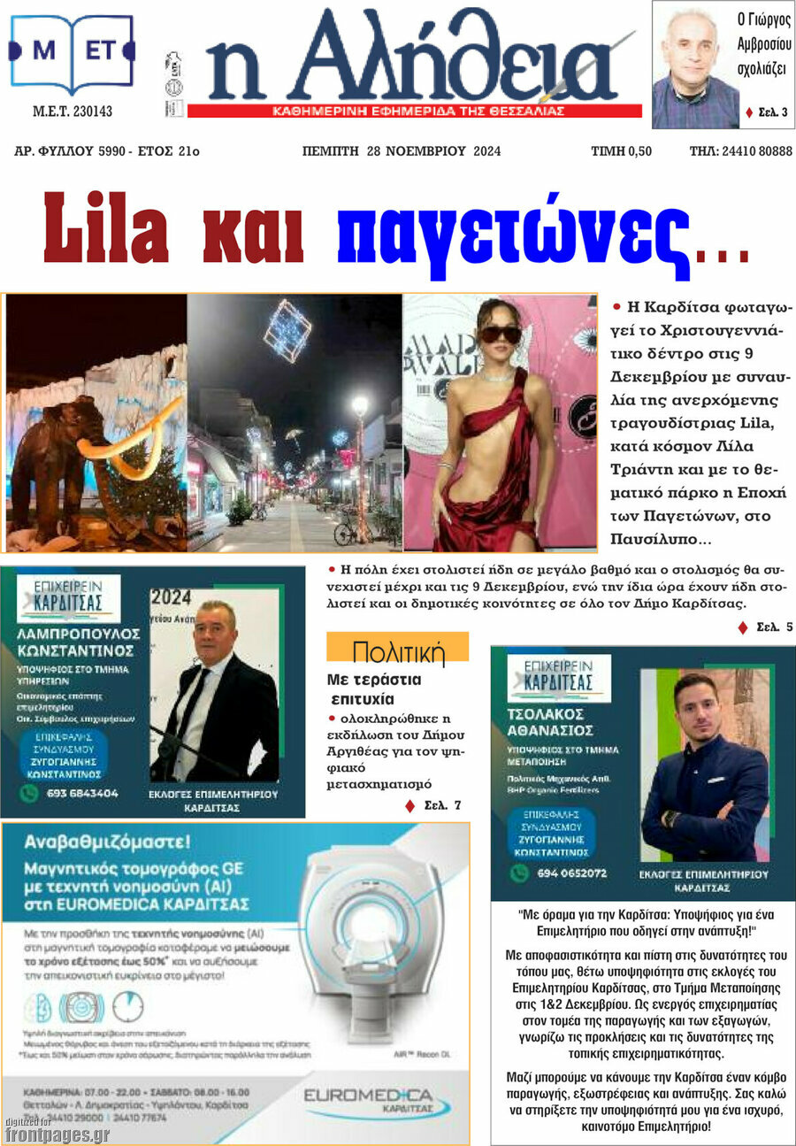 Η Αλήθεια