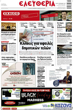Πρωτοσέλιδο Ελευθερία