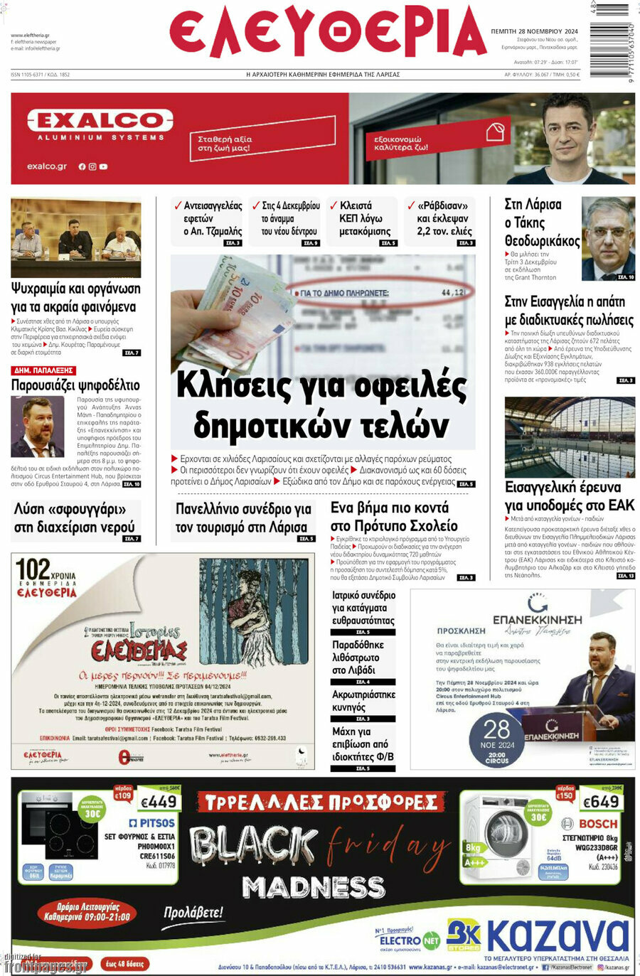 Ελευθερία