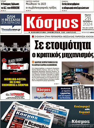 Πρωτοσέλιδο Κόσμος