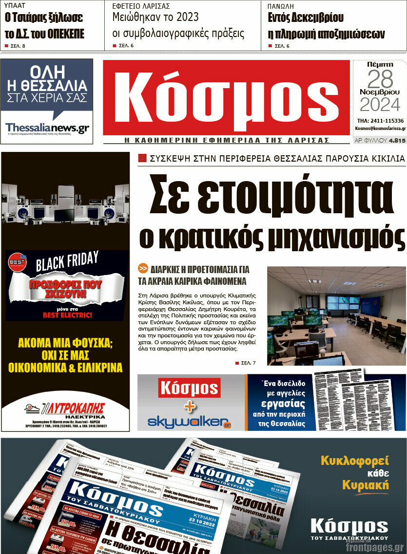 Κόσμος