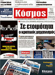 /Κόσμος