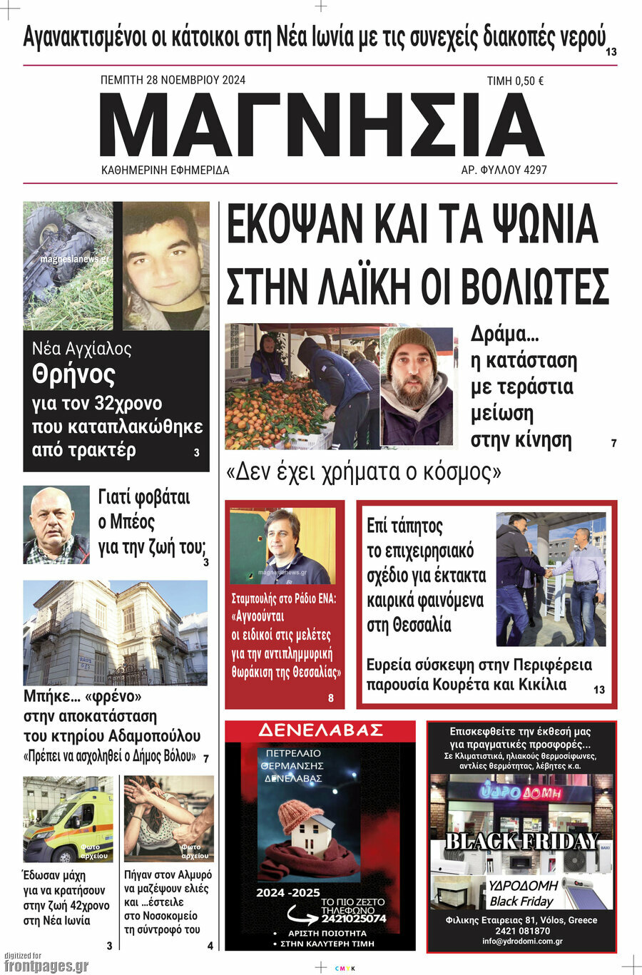 Μαγνησία