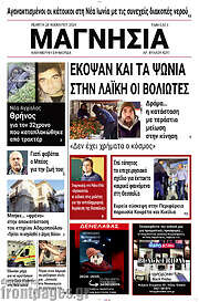 /Μαγνησία