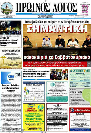 Πρωτοσέλιδο Πρωινός Λόγος